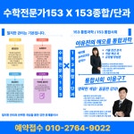 수학전문가153학원