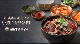 철원양평해장국