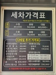 명품손세차장