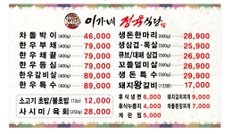 이가네정육식당