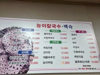 능이손칼국수