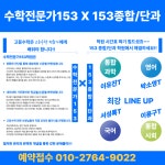 수학전문가153학원