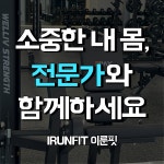 이룬핏 프라이빗 PT 이동점