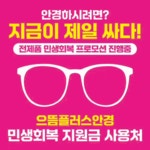 으뜸플러스안경 서울금천점