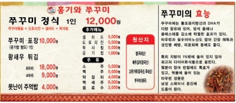 홍기와쭈꾸미 부강점