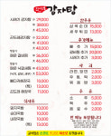 찬이네감자탕호산점
