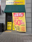 안태관표백크리닝