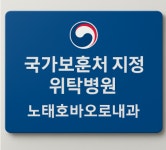 노태호바오로내과의원