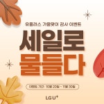 LG유플러스 가오동 은어송점