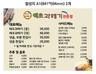 해초과메기 대전직영점