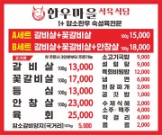 한우마을식육식당