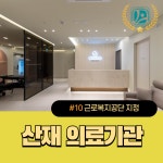 세종센텀한의원