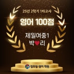 신마산정호영영어학원