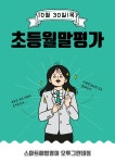 스마트해법영어 남원오투그란데점