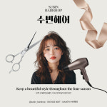 수빈헤어