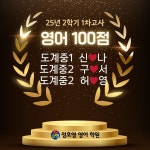 유니시티정호영영어학원