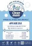 클린맘