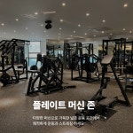 클래스윔피트니스 초량점 헬스&PT