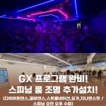 라운지 휘트니스 헬스&PT&GX&스피닝&필라 운양점