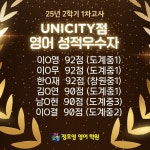 유니시티정호영영어학원