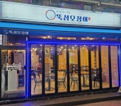 뚝섬오징어