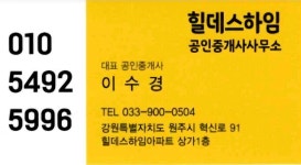 힐데스하임공인중개사사무소