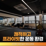 하이엔드짐PT&AT 안양 호계점
