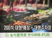 농가애하루한식뷔페 논산점