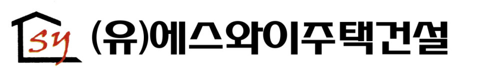 에스와이주택건설