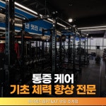 하이엔드짐PT&AT 안양 호계점