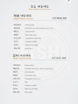 너와집 백합샤브샤브 만년점