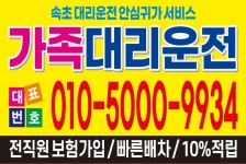 속초가족대리운전