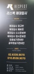 리스펙체대입시 송파교육원
