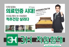 3H지압침대 수성못센터
