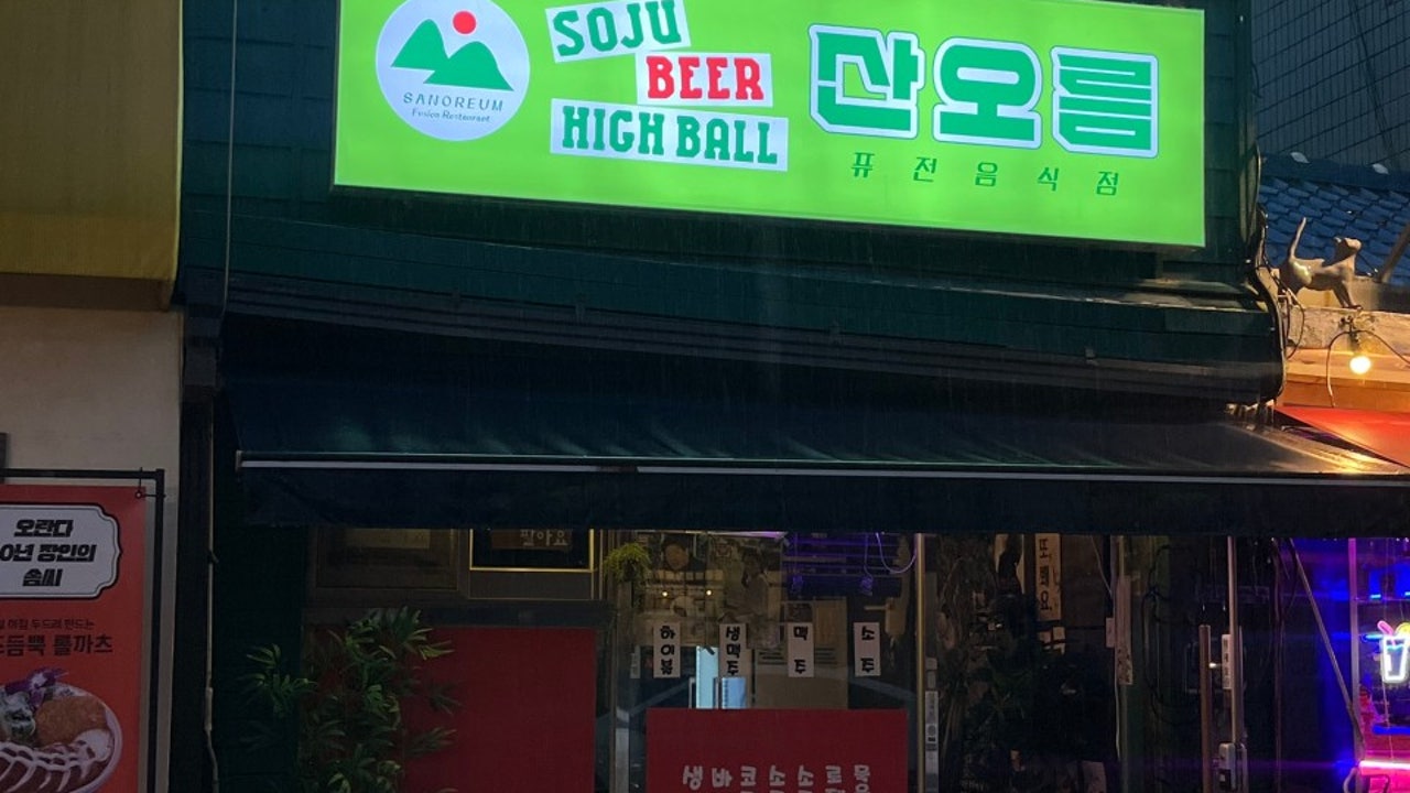 산오름