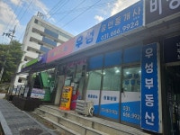 우성공인중개사사무소