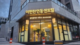 이편한연동센트럴공인중개사사무소