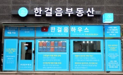 한걸음공인중개사사무소