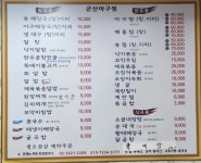 군산아구찜