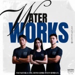 워터웍스 짐앤풀