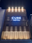 큐브호텔
