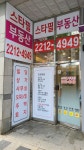 스타필부동산중개사무소