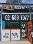 스마트원베일리부동산중개