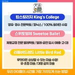 킹스칼리지 학원