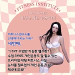 피트니스 연구소 부평동암역점