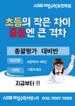 스마트해법수학 어양주공9차점