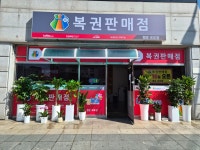 행운로또방
