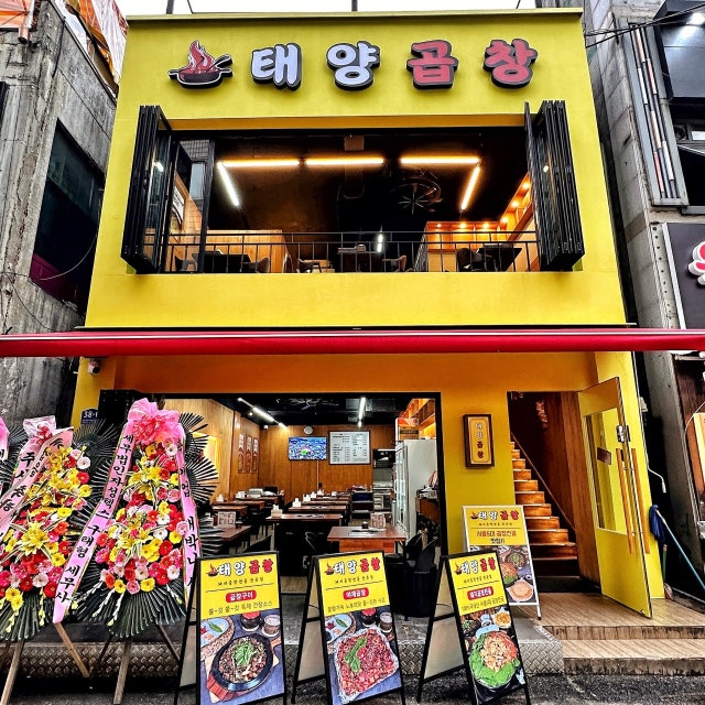 태양곱창 부평점 곱창,막창,양 대표 사진