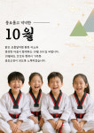 충효태권도