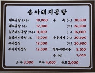 송아돼지곰탕